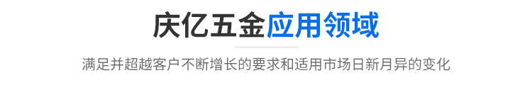 应用领域